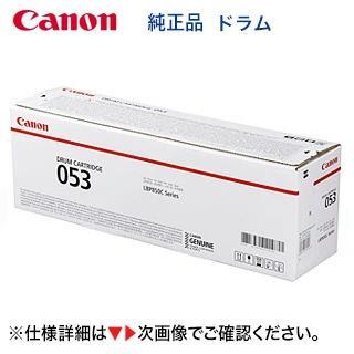 キヤノン（Canon） ドラムカートリッジ053 純正品・新品（2178C001