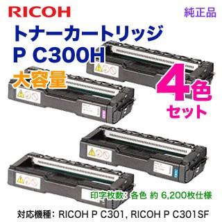 リコー（RICOH） 【純正品 4色セット】 トナーカートリッジ P C300H 大