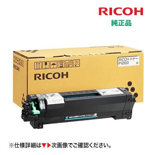 リコー（RICOH） トナー P 6500 (600704) 純正品・新品（RICOH IP 6530