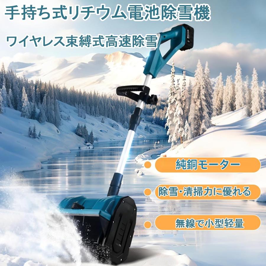 電動除雪機 家庭用 コードレス 充電式 軽量 伸縮 折り畳み式 マキタ