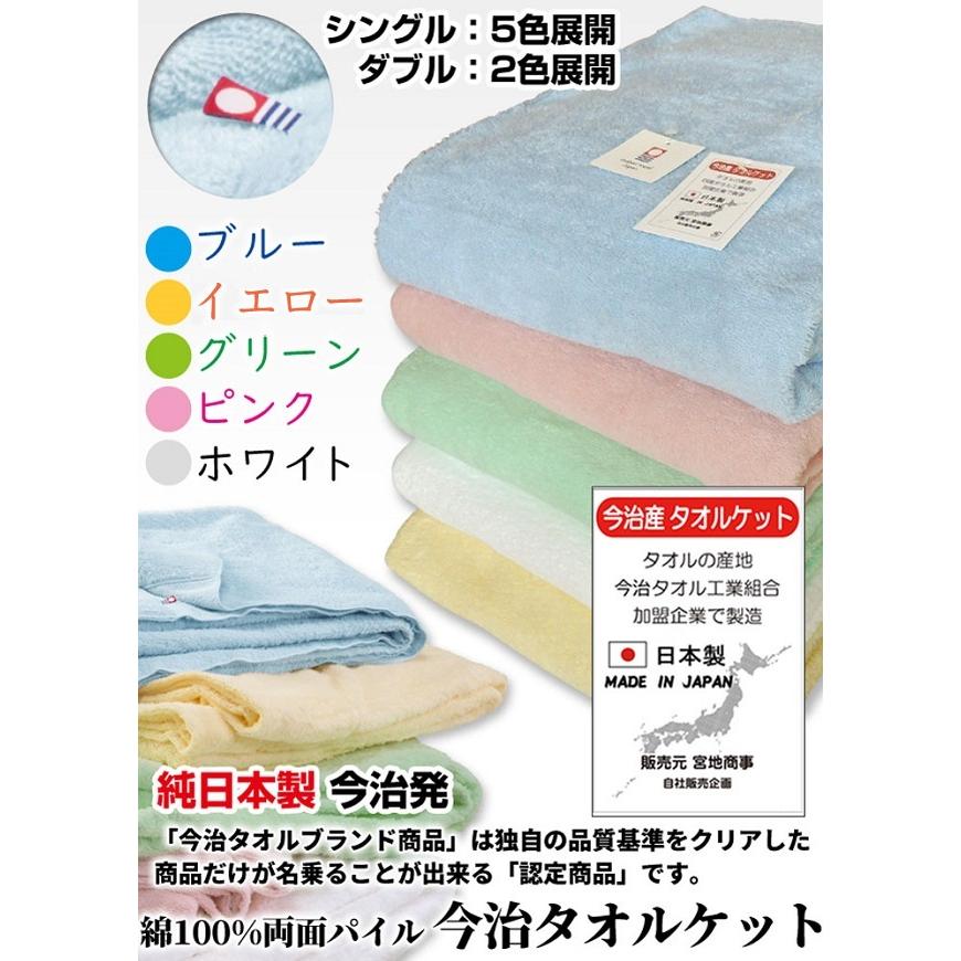 今治タオルケット シングル 140×190cm 日本製 国産 洗える 綿 タオル地