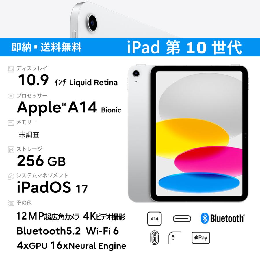 iPad 新品 Apple 10.9 インチ 10.9インチ 第10世代 Wi-Fi 256GB MPQ83J