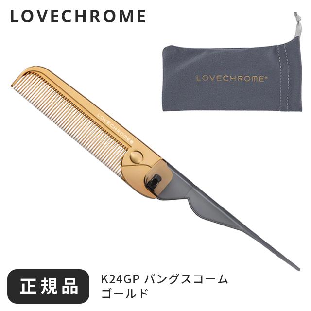 LOVECHROME（ラブクロム） コーム くし ゴールド 24K GP ケース