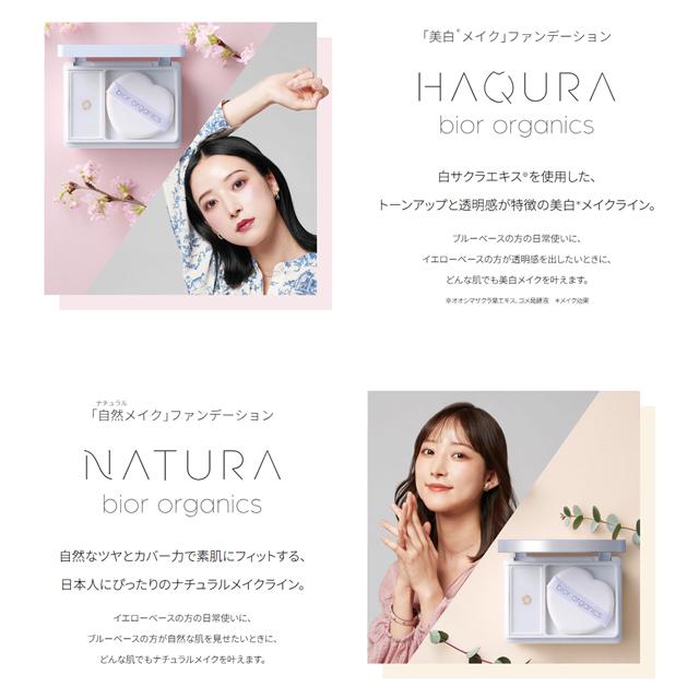 bior organics（ビオールオーガニクス） クッションファンデ 60代 50代