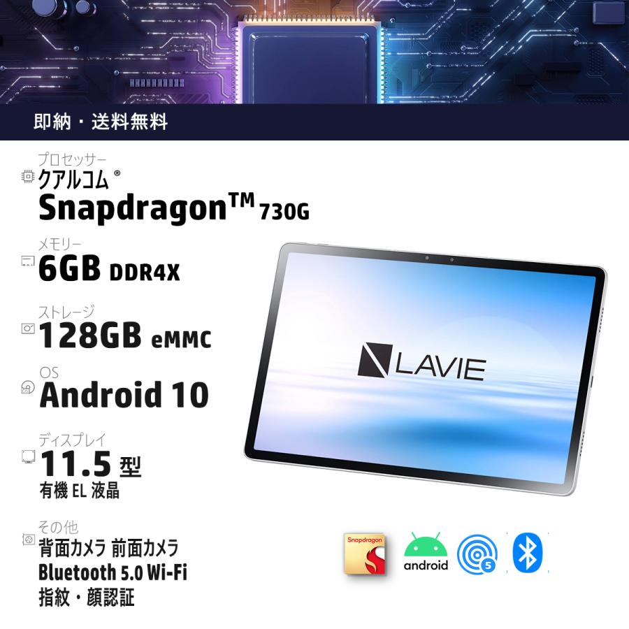 LAVIE Tab 新品 NEC 11型 T11 T1195/BAS PC-T1195BAS Snapdragon