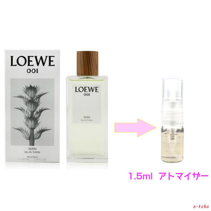 ロエベ LOEWE 001 メン オードゥ トワレ 1.5ml アトマイザー お試し