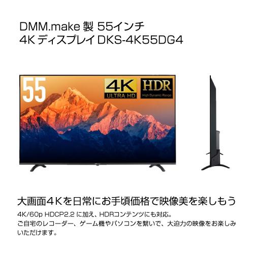 DMM.make 55インチ 4K モニター DKS-4K55DG4 : S@GUARD - 通販 - Yahoo
