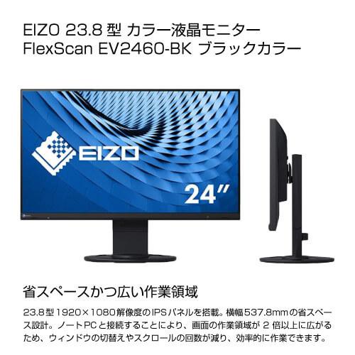 EIZO 23.8インチ カラー液晶モニター FlexScan EV2460-BK ブラック