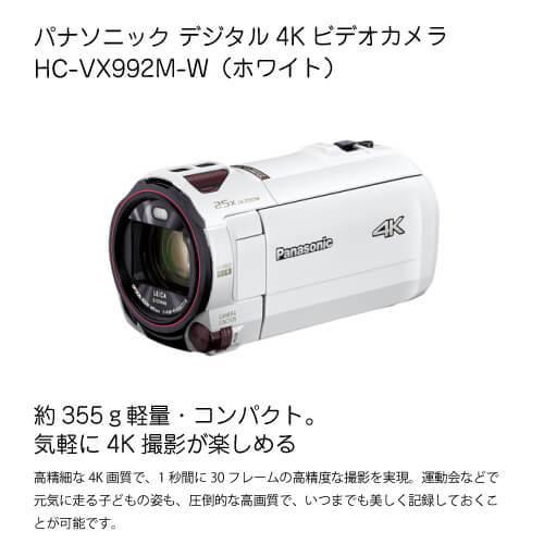 パナソニック Panasonic HC-VX992M-W デジタル4Kビデオカメラ ピュア