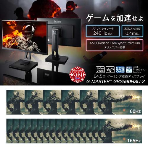 iiyama 24.5インチモニター G-MASTER GB2590HSU-B2 : S@GUARD - 通販