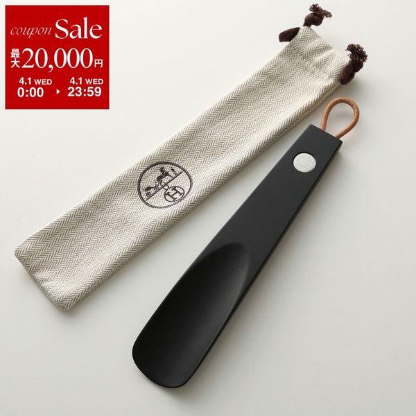 HERMES（エルメス） シューホーン 靴ベラ ショス ピエ PM 052052ZH