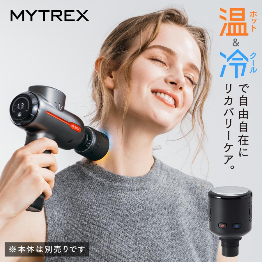 MYTREX（マイトレックス） ホット ＆ クール REBIVE2 専用