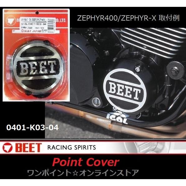 BEET（ビート） ☆BEET☆ポイントカバー☆Z400FX/zep400☆BK☆ : ワン
