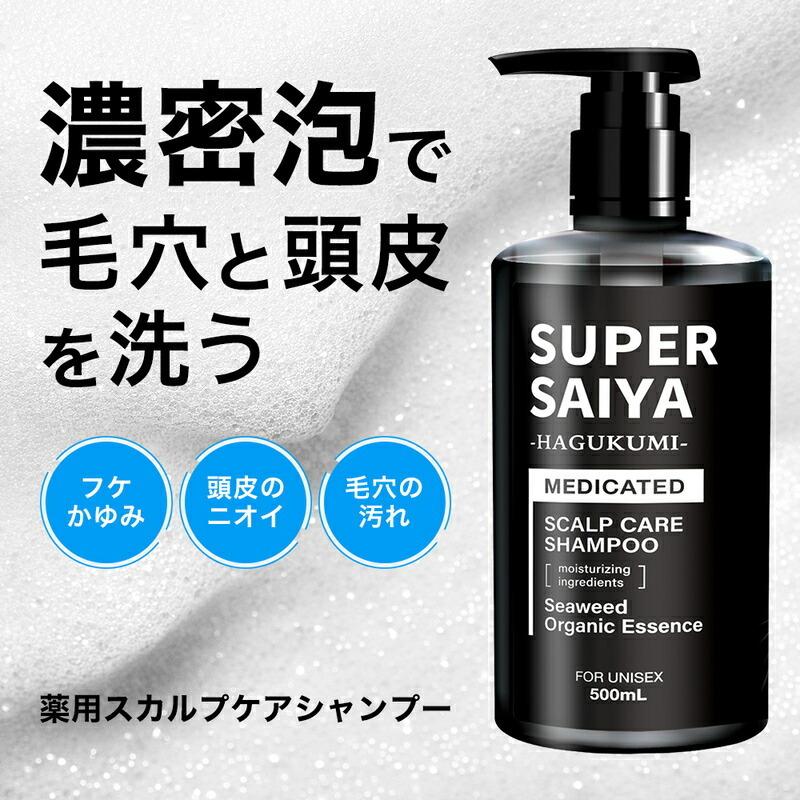 SUPER SAIYA シャンプー メンズ スカルプシャンプー 500ml 泥パック
