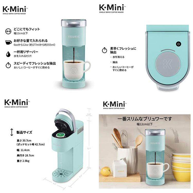 選べるカラー】キューリグ Kミニ コーヒーメーカー シングルサーブ