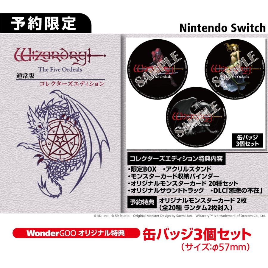 WonderGOOオリジナル特典】Wizardry外伝 五つの試練 コレクターズ