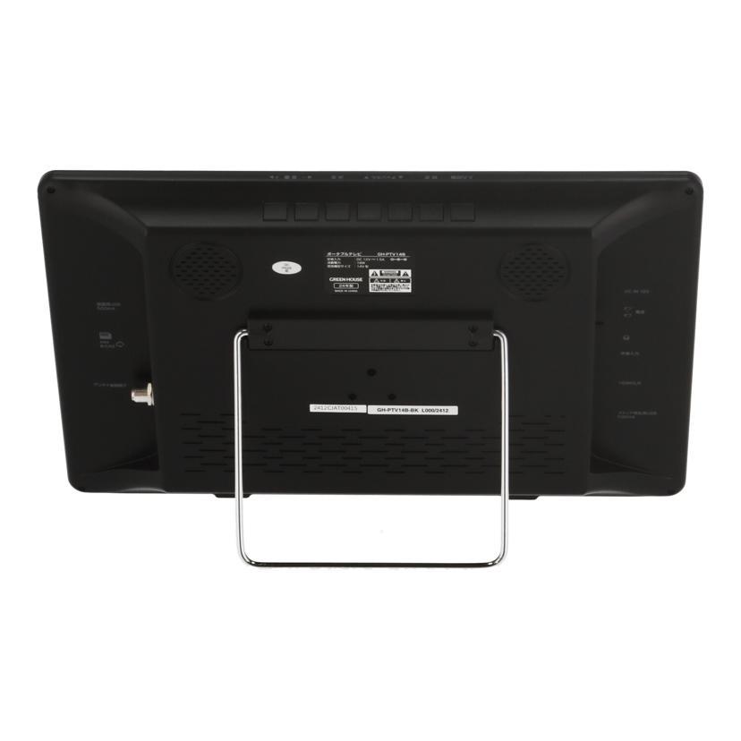 green（グリーン） GREEN HOUSE グリーンハウス /バッテリー内蔵