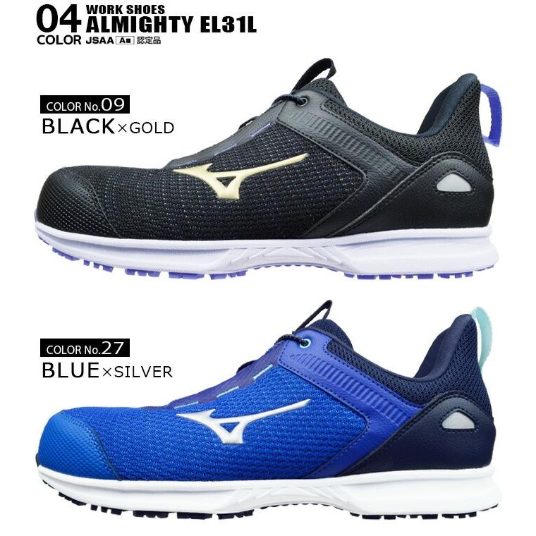 オールマイティ ミズノ 安全靴 スニーカー MIZUNO ALMIGHTY EL 31L