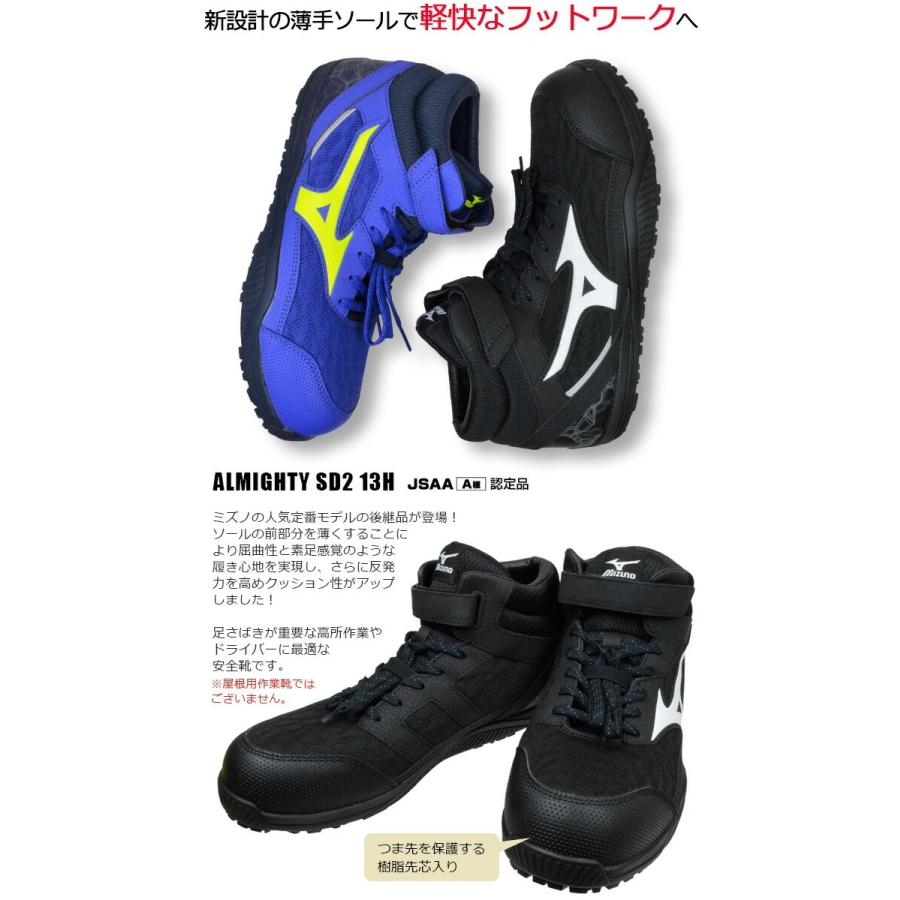 オールマイティ 安全靴 ミズノ スニーカー SD2 13H F1GA2307 ミッド