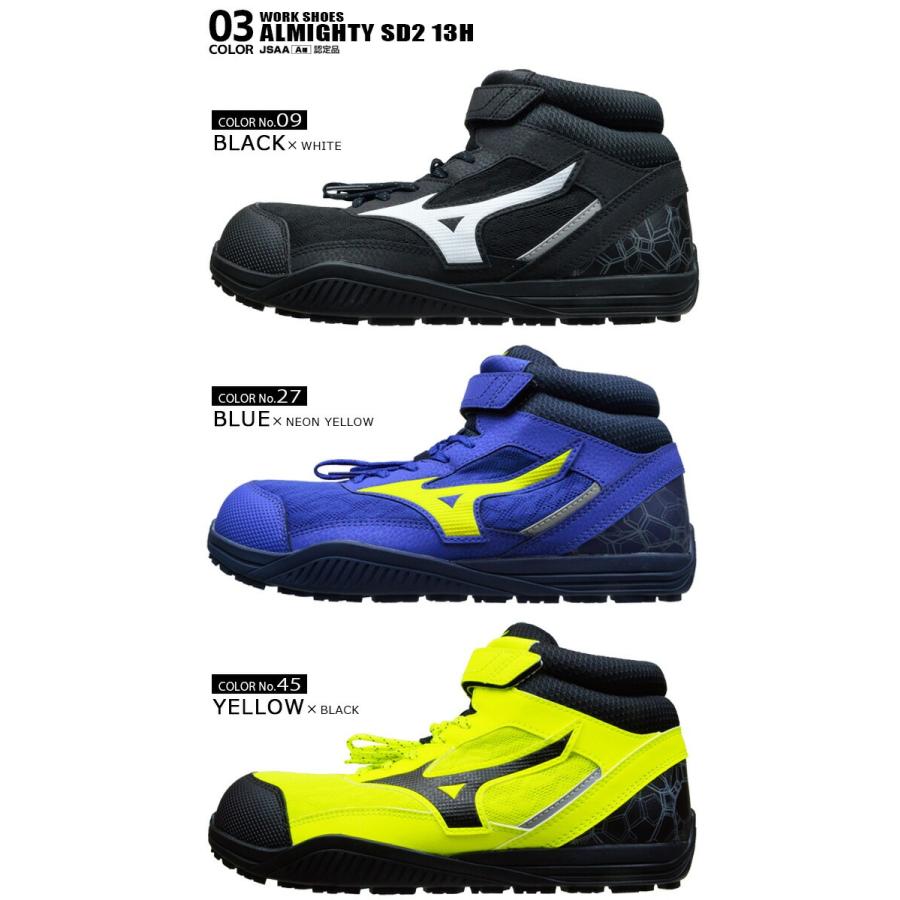 オールマイティ 安全靴 ミズノ スニーカー SD2 13H F1GA2307 ミッド