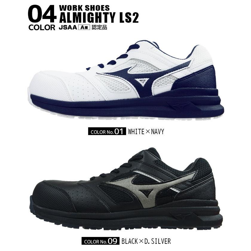オールマイティ 安全靴 ミズノ MIZUNO ALMIGHTY LS2 11L F1GA2100