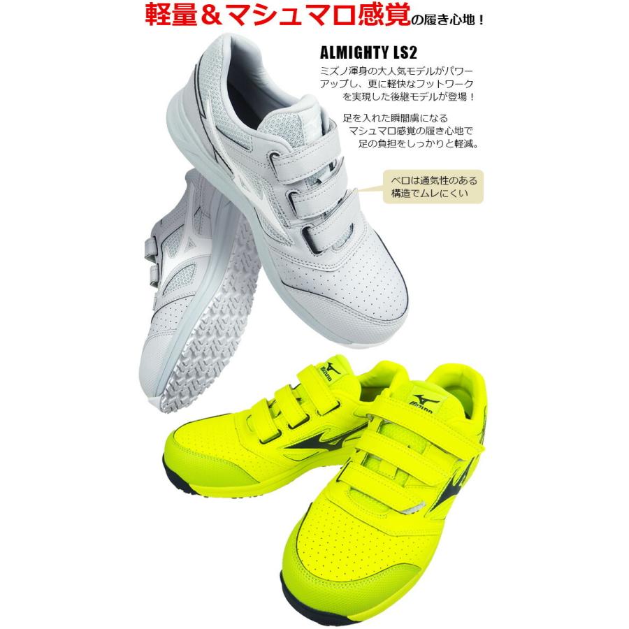 オールマイティ 安全靴 ミズノ MIZUNO ALMIGHTY LS2 22L F1GA2101