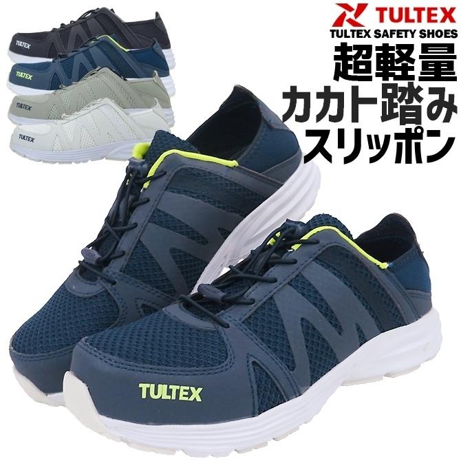 アイトス 安全靴 かかと踏み スリッポン TULTEX タルテックス AZ-51655