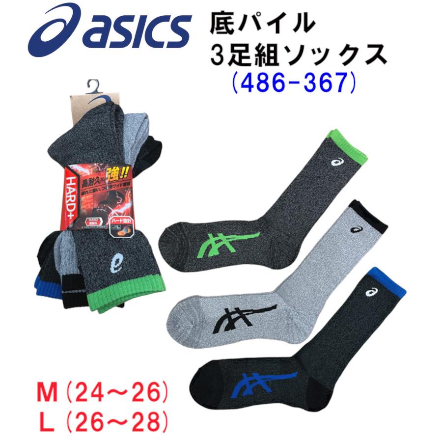 ASICS（アシックス） ソックス クルー丈 靴下 3足組 先丸 レギュラー丈