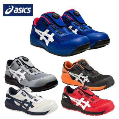 ASICS（アシックス） 安全靴 CP209 Boa ウインジョブ ボア