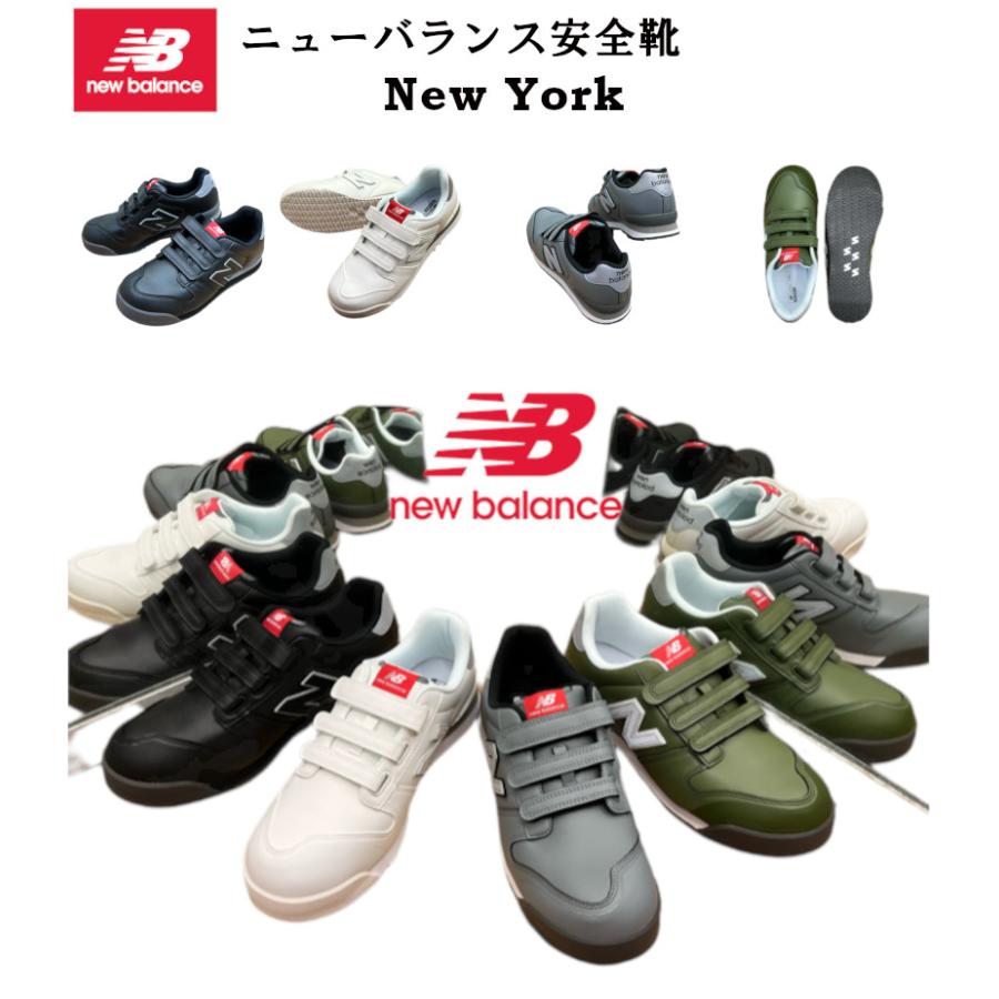 New Balance（ニューバランス） 安全靴 ニューヨーク NewYork (NY-181