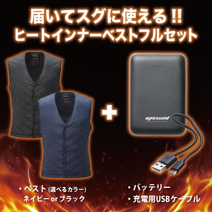 アタックベース 電熱ベスト バッテリー付 インナーベスト Vネック