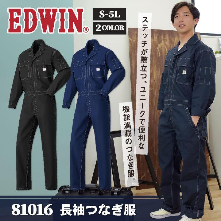 EDWIN（エドウィン） 長袖つなぎ オールシーズン 多機能 金属