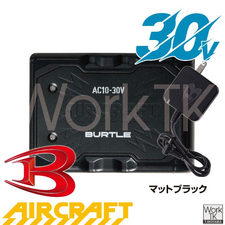 BURTLE（バートル） (2026年30V在庫有・即納) バッテリーファンセット