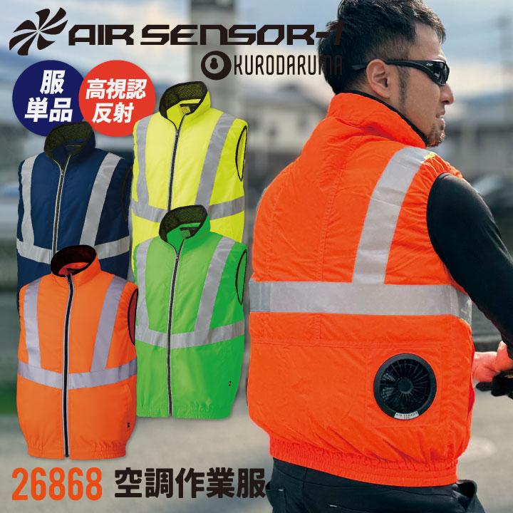 クロダルマ（KURODARUMA） 空調作業服 安全ベスト 作業服 春夏 空調