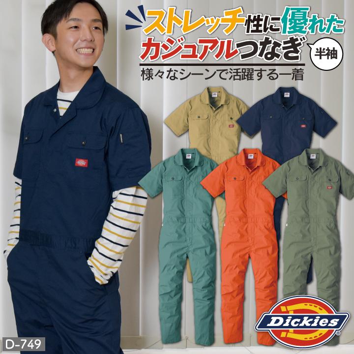 ディッキーズ Dickies つなぎ 日本規格 ストレッチ CVC 半袖 ワーク