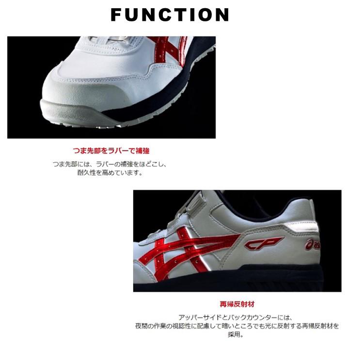 ASICS（アシックス） asics【CP304BOA】安全靴 作業靴 セーフティー