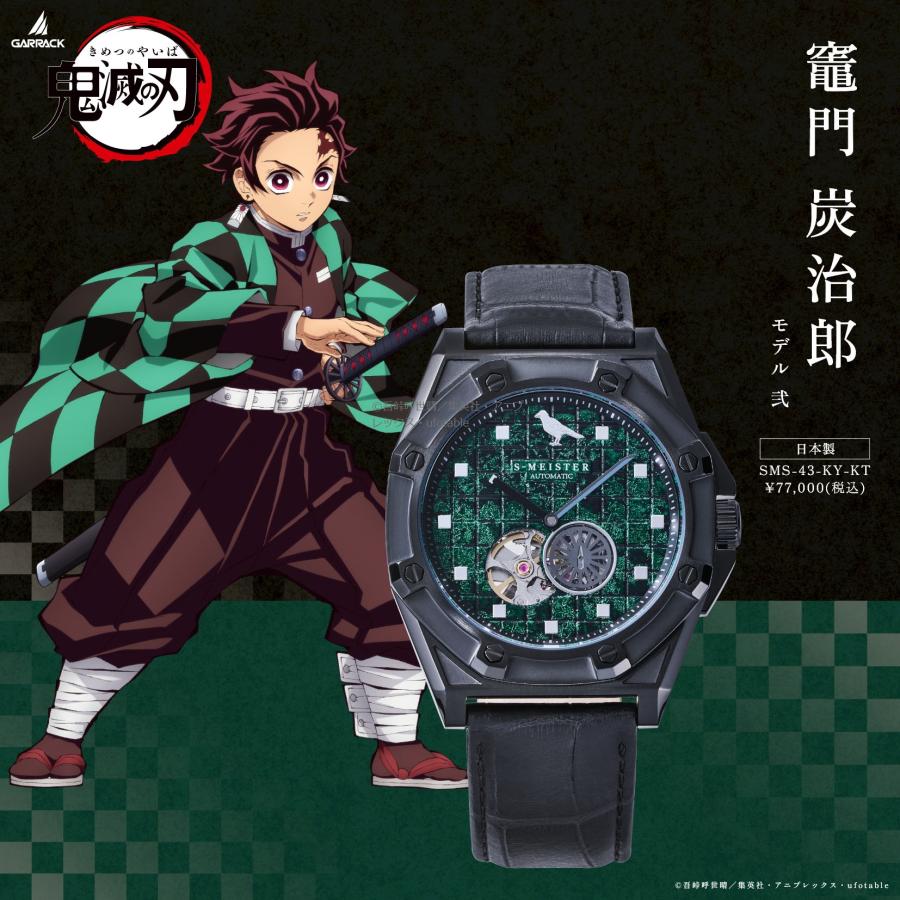 GARRACK（ギャラック） 【ブランド直営店】鬼滅の刃 竈門炭治郎モデル