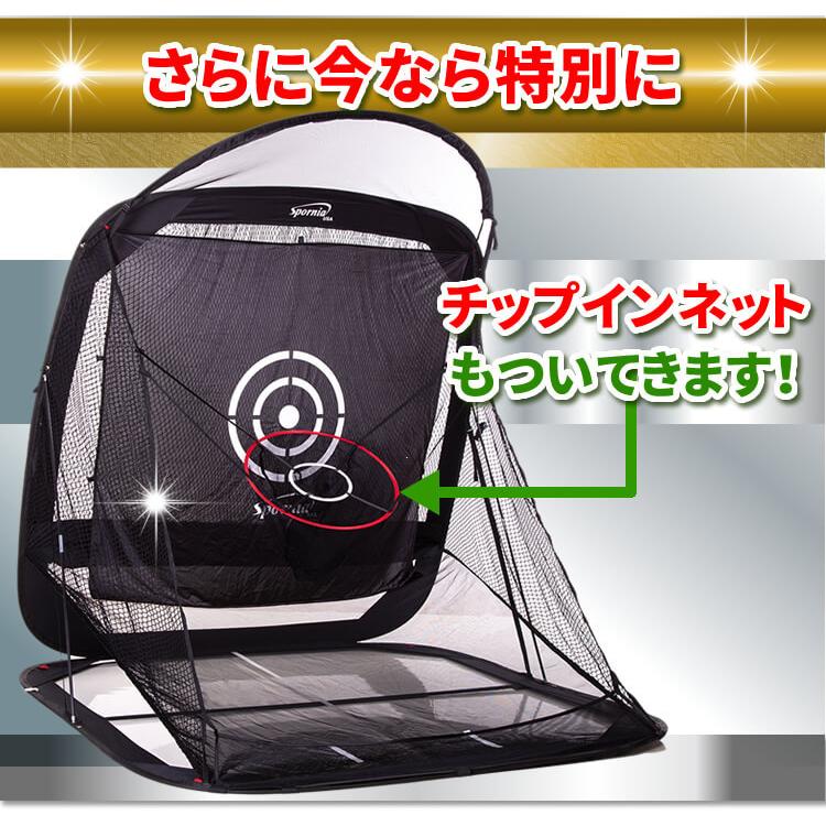 Spornia ゴルフネット 正規店の安心保証 30秒設置 自動返球 スポーニア