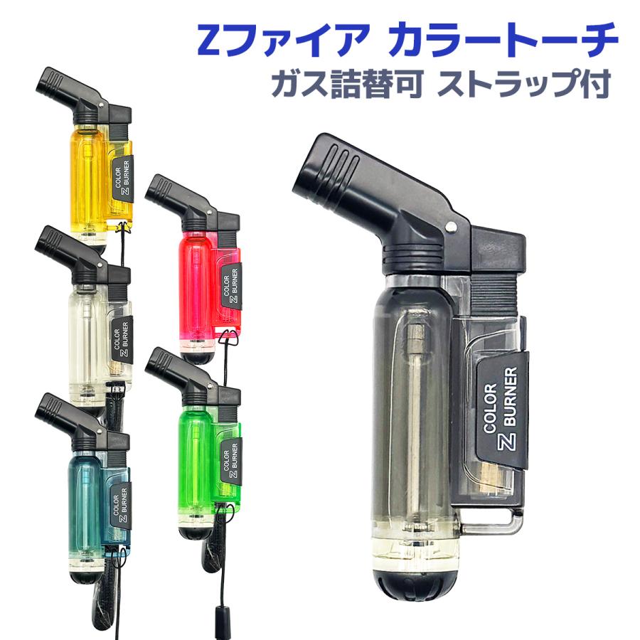 ライター Zファイア カラートーチ ストラップ付 ターボ式 着火ライター