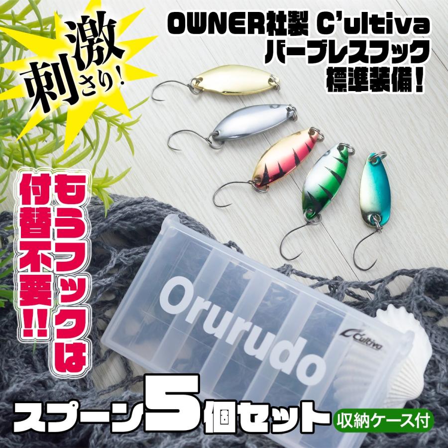 オルルド釣具 スプーンルアー 5色セット 3.3g バーブレスフック 渓流