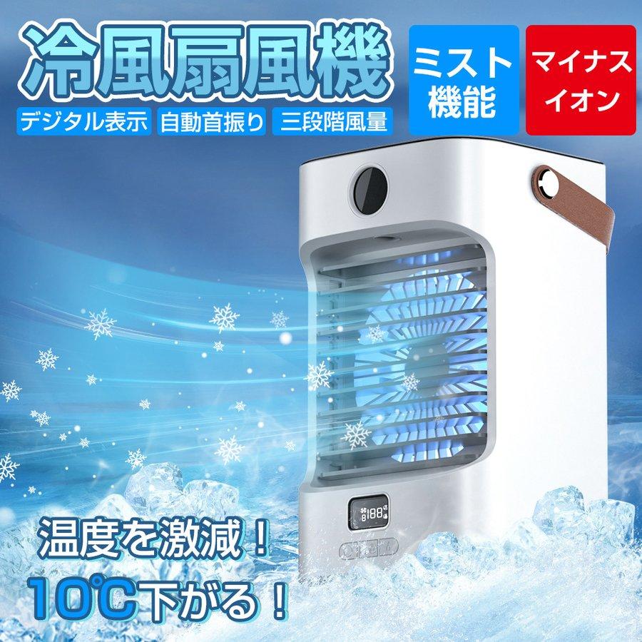 扇風機 冷風機 サーキュレーター 冷風扇 自動首振り 加湿 冷却