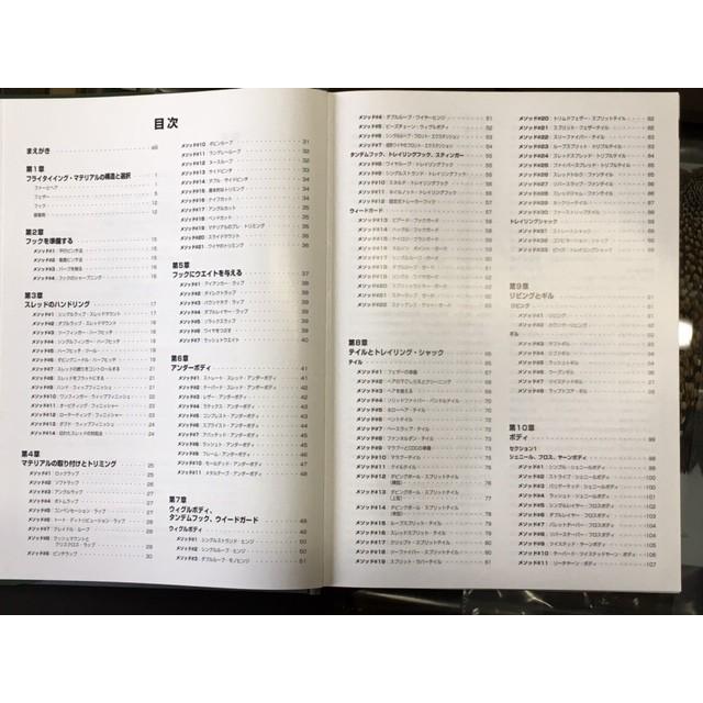 C&Fデザイン/フライタイイング・テクニック百科全書【FLYBOOK