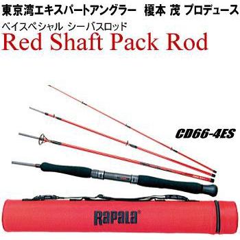 RaPaLa（ラパラ） レッドシャフト パックロッド CD 66-4ES