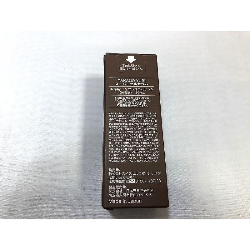 未使用】 スイスセルラボ・ジャパン TAKANO YURI スーパーセル セラム