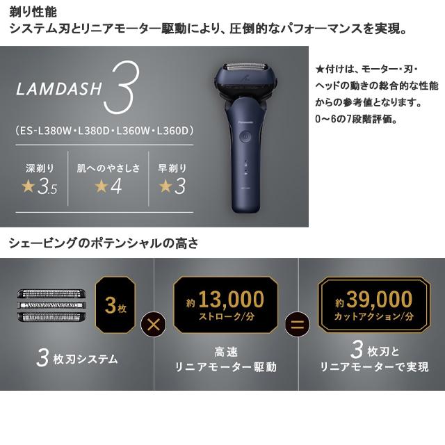 ラムダッシュ 【安心の正規品】パナソニック 3枚刃 ES-L340W 日本製