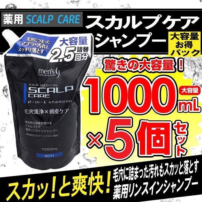 熊野油脂 スカルプシャンプー 詰め替え 薬用 リンスインタイプ 1000ml