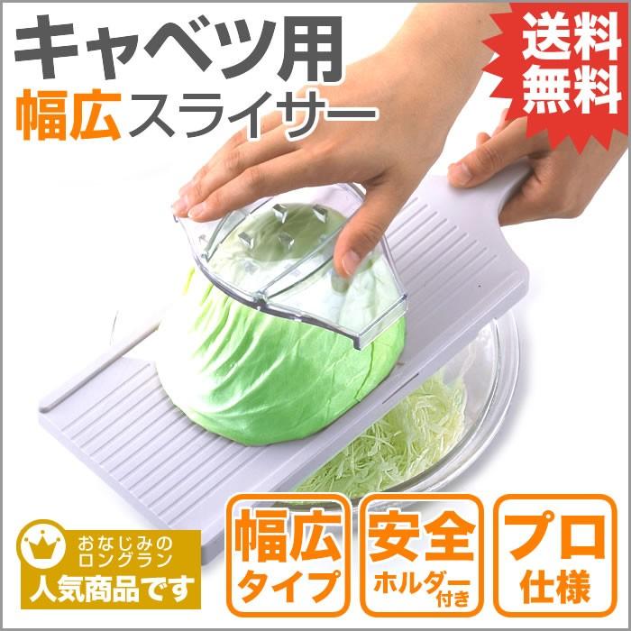 キャベツの千切り スライサー 家庭用 業務用 キャベツスライサー