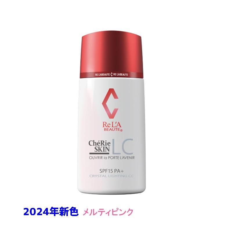 リアボーテ シェリースキンCC 1個 正規品保障（選べる5色 ナチュラル