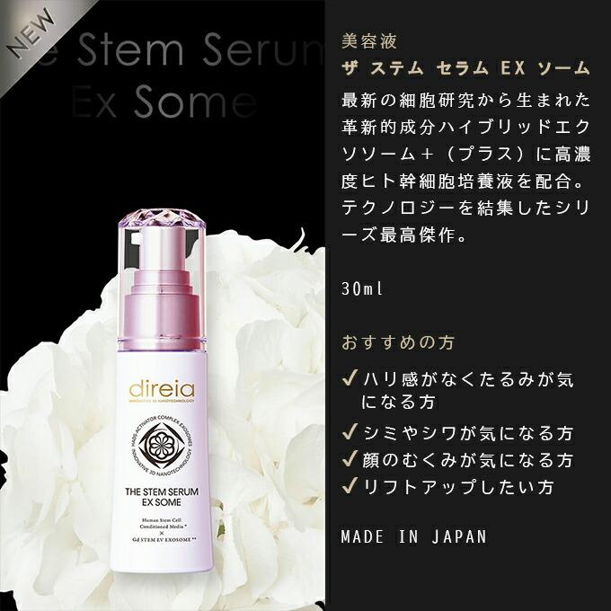 Direia ザ ステム セラムEXソーム 30ml 正規品 direia ディレイア