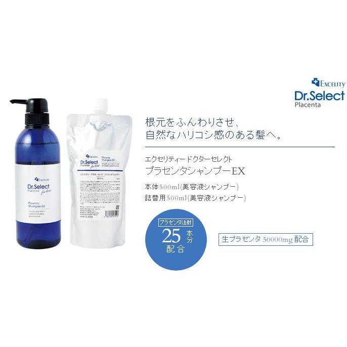 ドクターセレクト プラセンタシャンプーEX 500ml 詰替用 : WAILE